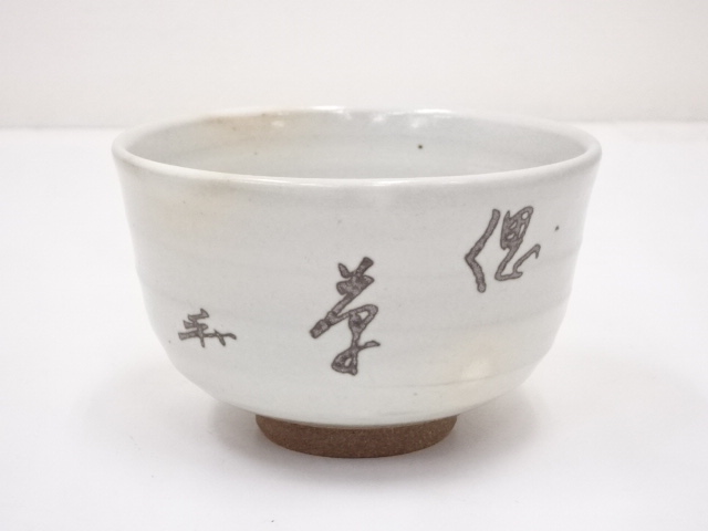 JAPANESE TEA CEREMONY / CHAWAN(TEA BOWL) / UNDERGLAZE IRON / KANJI CHARACTER / ARTISAN WORK